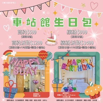 生日包【台中火車站館】